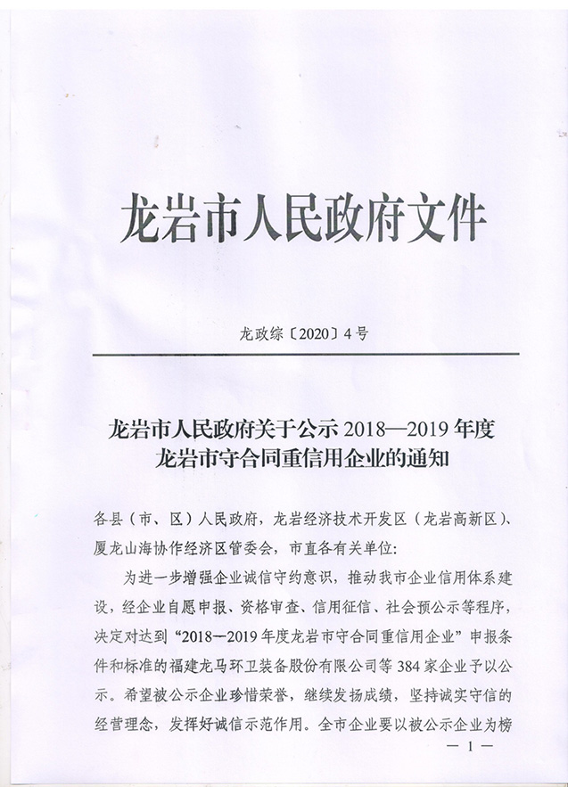龍巖市守合同重信用1.jpg