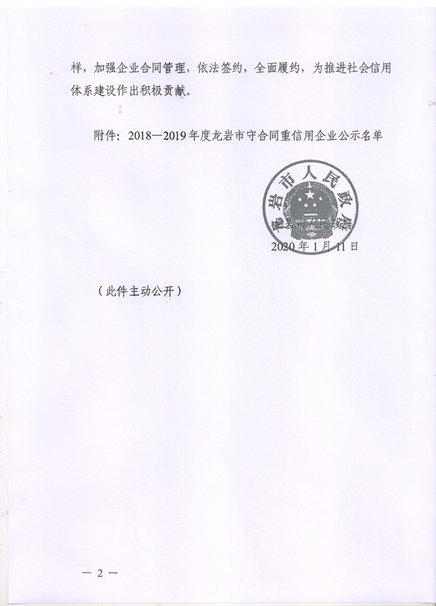 龍巖市守合同重信用2.jpg